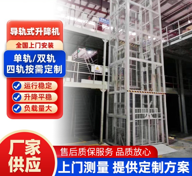 梧州导轨式升降机行业迎来高质量发展新机遇