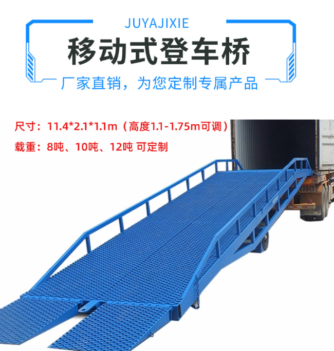 梧州移动式登车桥规格详解与应用场景